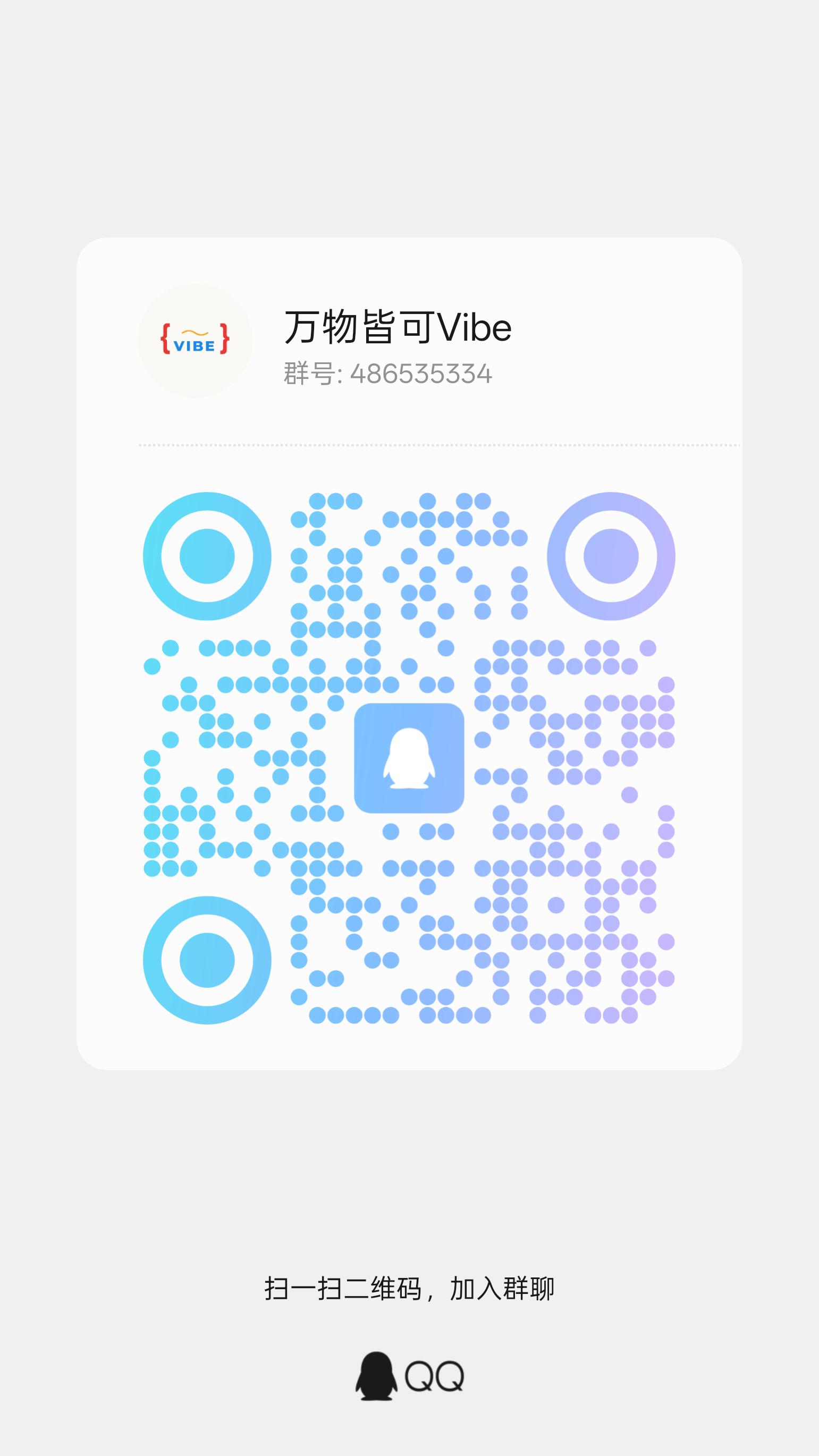 QQ群二维码